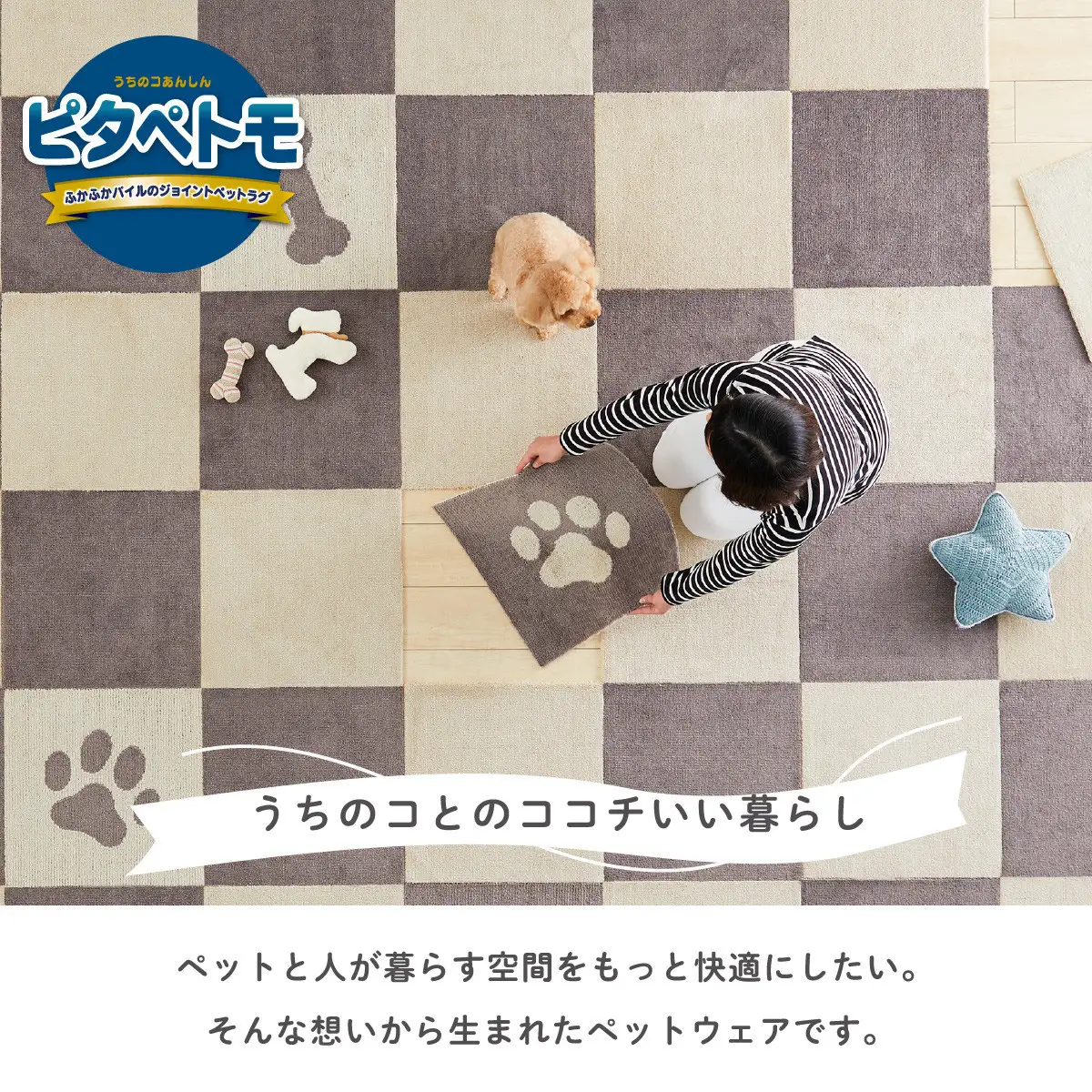 洗えるジョイントペットマット 45×45cm 無地 ブラウン 12枚組 ピタペトモ 犬・猫用