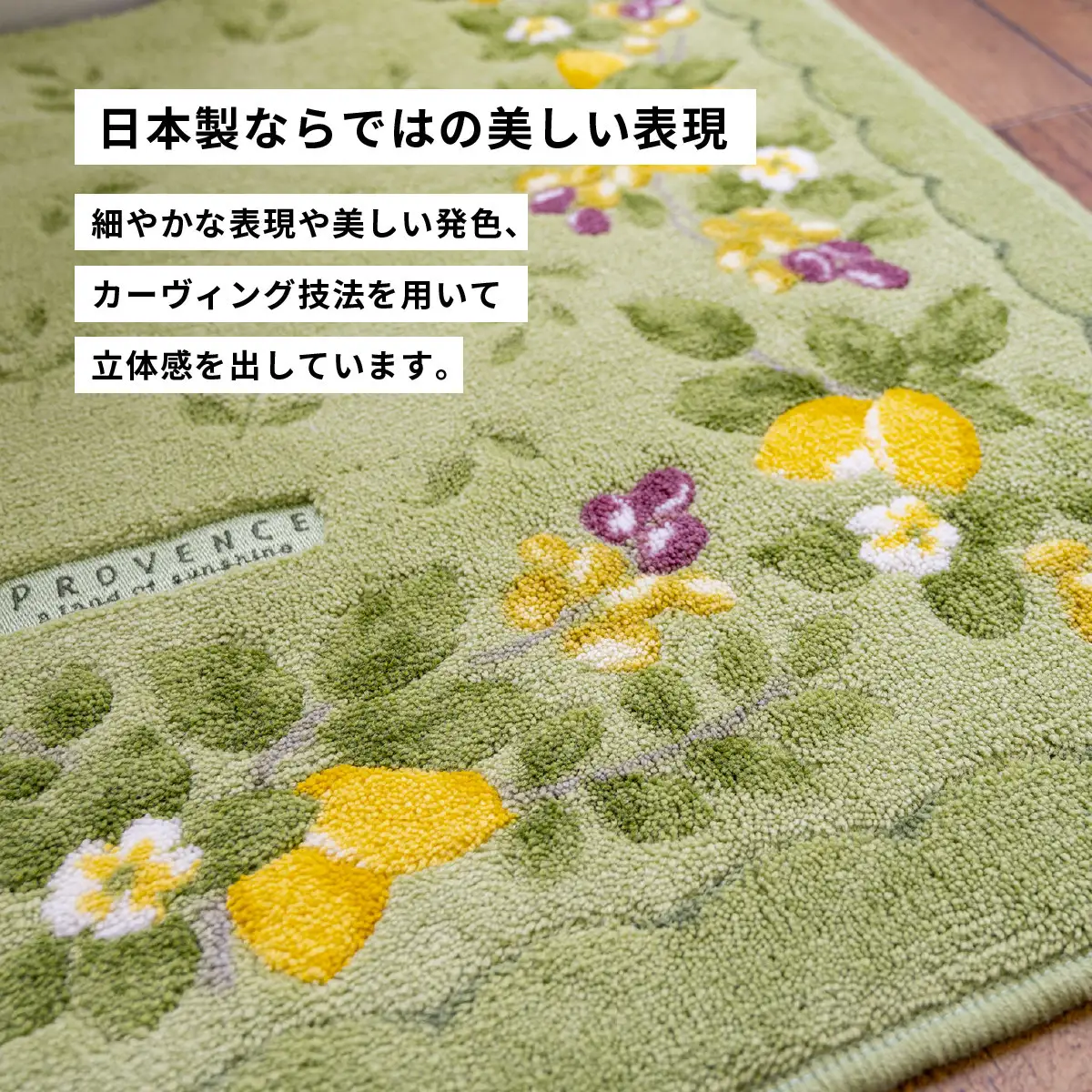 プロヴァンス シエル ロングトイレマット 約75×63cm グリーン 抗菌防臭 おしゃれ かわいい 洗える ボタニカル 大判 トイレ マット