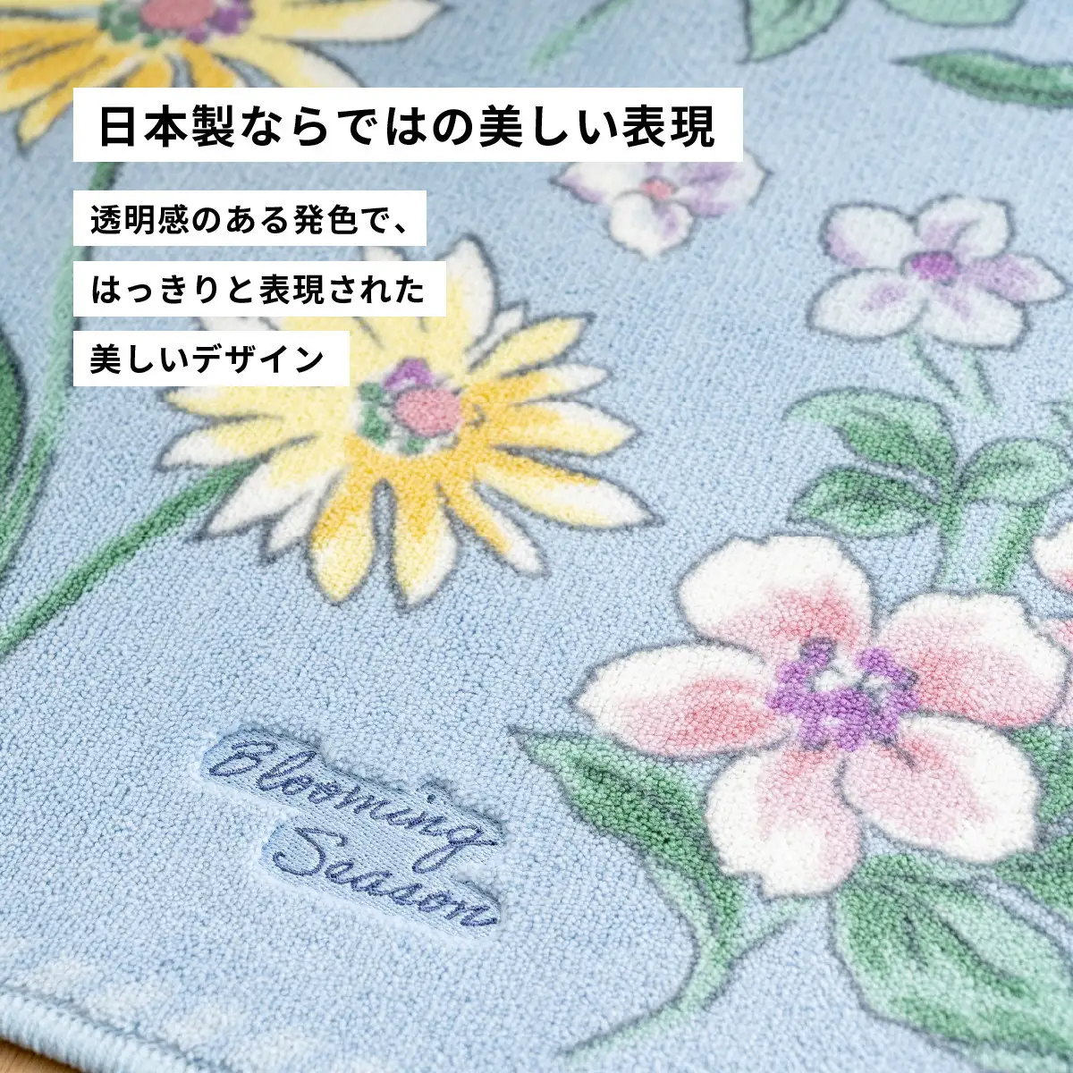 ブルーミングシーズン ロングトイレマット 約75×63cm ブルー 抗菌防臭 おしゃれ かわいい 洗える 花柄 大判 トイレ マット