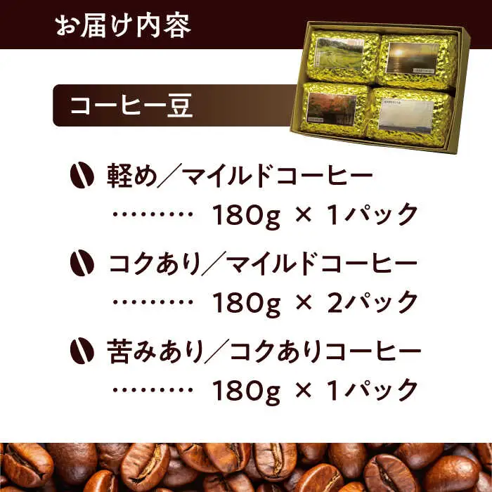 【豆】葉山スペシャル珈琲豆アソートセット 4パック入り[ASAD001]