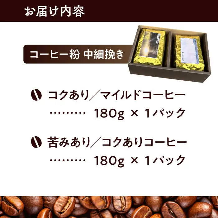 【コーヒー粉 中細挽き】葉山スペシャル珈琲豆アソートセット 2パック入り[ASAD004]