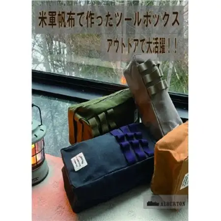 アルバートン社の米軍帆布で作ったツールボックス　カーキードラブ【1418574】