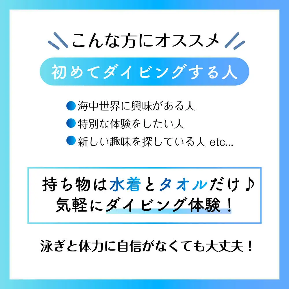 体験ダイビング  ／ ダイビング 葉山 [ASAM002]