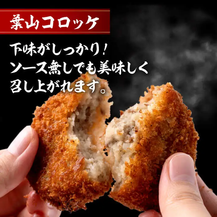 【全3回定期便】葉山コロッケ・焼豚セット ( 葉山コロッケ × 20個 焼豚 × 1本 ) ／ コロッケ 焼豚[ASAP008]