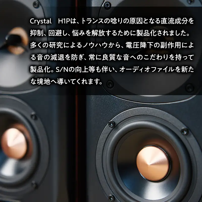 電源タップ Crystal H1P ［hi-0021-032］