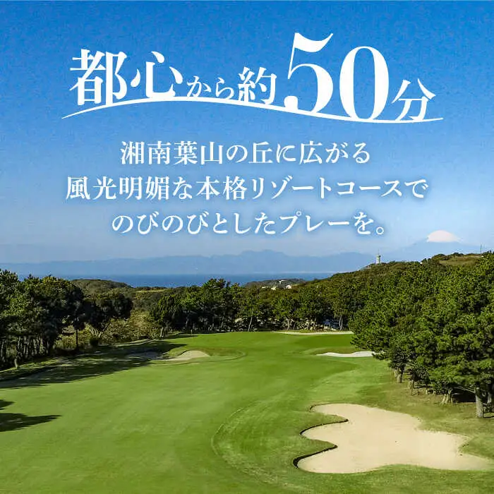ゴルフセルフプレー券C 平日1名様(同伴者割引あり) ゴルフ [ASAR006]