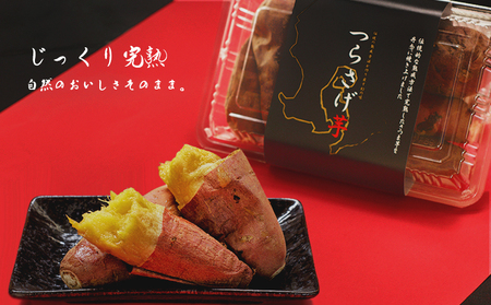 A1-1930／「先行予約限定」つらさげ芋の 焼き芋 ・ 干し芋 計5パック