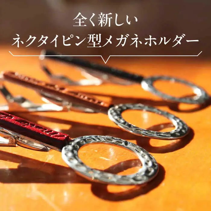 【数量限定】ZERO HOLSTER CLASSIC【Ruby Red】 ／ メガネホルダー [ASAZ012]