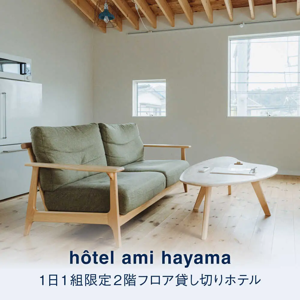 hotel ami hayama　平日2泊宿泊券 宿泊 [ASBI001]