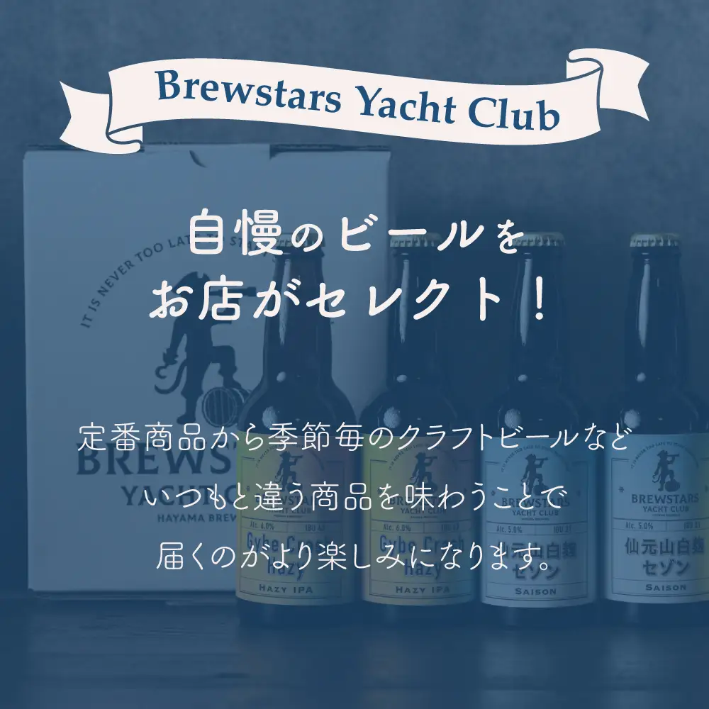 葉山クラフトビールセット クラフトビール[ASBK001]