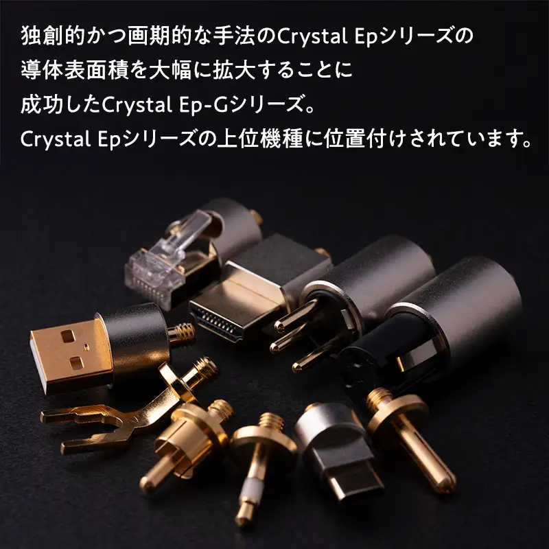 スティック型 仮想アース Crystal EpB-G