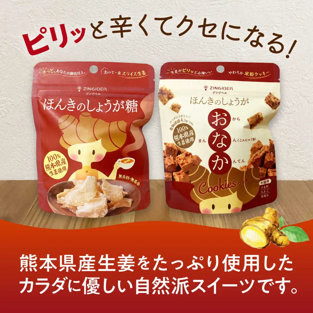 ほんきのしょうが糖とほんきのしょうがおなかクッキー各５袋セットクッキー 和菓子[AYAD020]