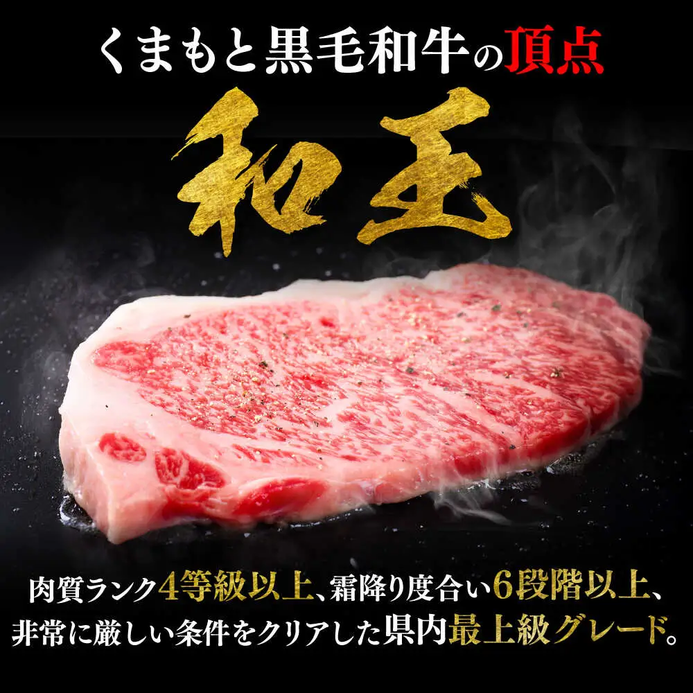 くまもと 黒毛和牛 和王 サーロイン ステーキ 約200g（約200g×1枚）サーロインステーキ[AYBR014]