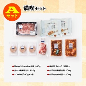 ※令和8年10月発送分※小分けで使いやすい！さんきょうみらい豚満喫セット 【 しゃぶしゃぶ 切り落とし ウデ モモ 鉄板焼 餃子 生ハム切り落とし ハンバーグ 】