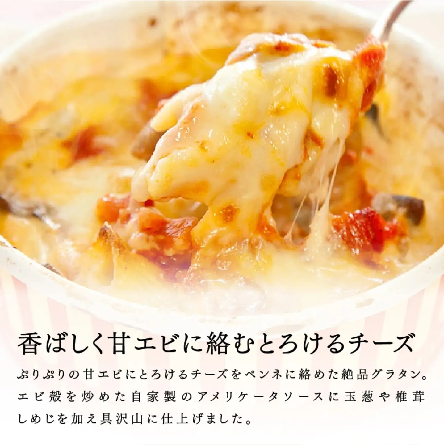 メゾン・ド・レトワール 甘エビとペンネのグラタン ３個セット　グルメ ごはん