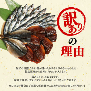 訳あり 干物 おまかせ セット 1.8kg 冷凍 詰め合わせ ひもの 訳アリ 規格外 不揃い ヒモノ 開き 醤油干し みりん干し 朝食 和食 おつまみ アジ カマス シイラ ブリ 小サバ ウルメイワシ 三重県 伊勢 志摩 南伊勢町 山藤