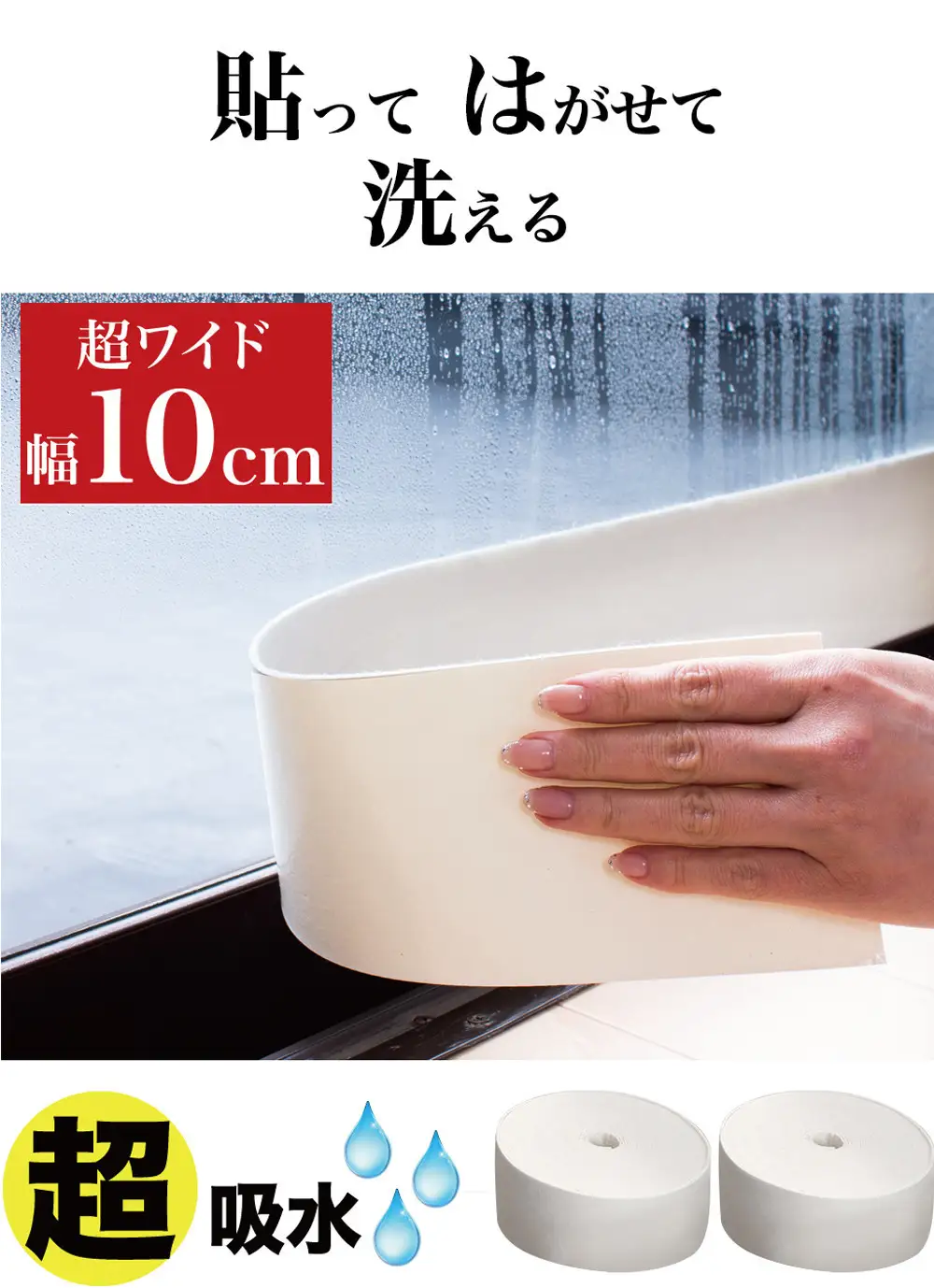 窓用 結露防止テープ ブラウン 幅10cm×長さ10m（2ロールセット） BYT101216702