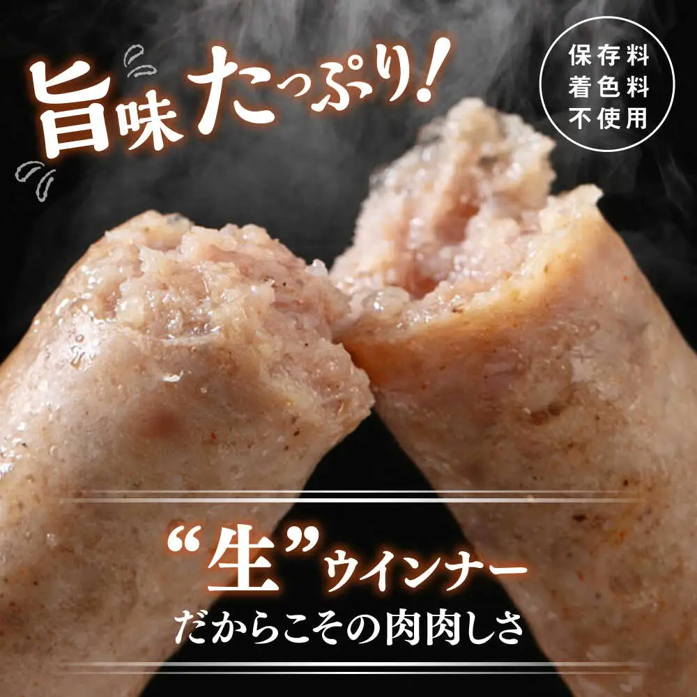生 ウインナー 90 本 約2kg ( 6種×15本 ) 糸島市 / 志摩スモークハウス / 生ウィンナー 詰め合わせ [AOA046]