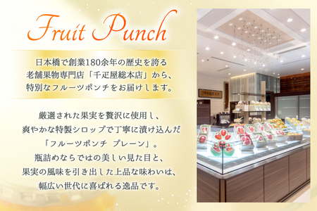 【ふるなびWEEK対象】フルーツ ポンチ プレーン 6瓶 詰め合わせ