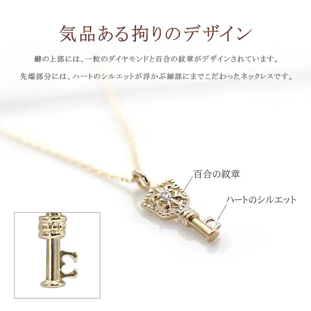 【心葉/京都kokoroba kyoto】K10 天然ダイヤモンド 百合の紋章×鍵モチーフ キーネックレス「イエローゴールド」