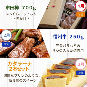 飯田市 定期便【決定版】| フルーツ 果物 お菓子 スイーツ 肉 焼肉 干し柿 市田柿 野菜 とうもろこし 桃 梨 りんご シャインマスカット 信州 詰め合わせ セット 定期 長野県 飯田市