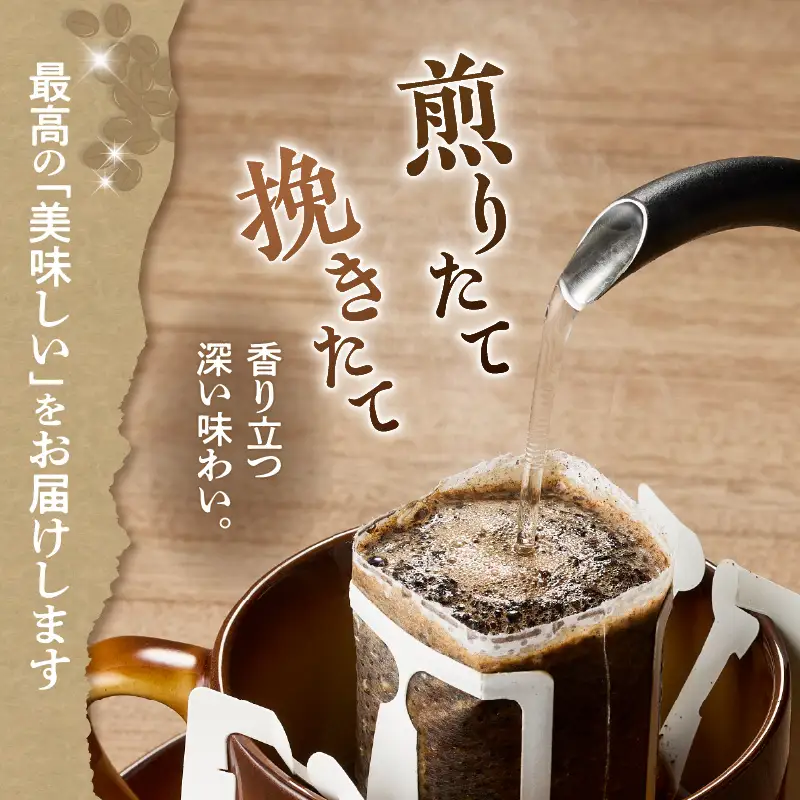 ドリップバッグ コーヒー K358-001 珈琲 コーヒーパッグ ホットコーヒー アイスコーヒー ドリップ 焙煎珈房満 ふるさと納税 鹿児島 おすすめ ランキング プレゼント ギフト