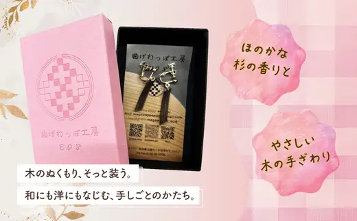 神代杉のイヤリング(真鍮タイプ)【曲げわっぱ工房E08】