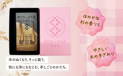 【曲げわっぱアクセサリー】ウェーブタイプ（細長デザイン）ピアス真鍮タイプ【曲げわっぱ工房E08】