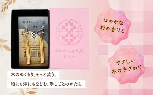 【曲げわっぱアクセサリー】ウェーブタイプ（太長デザイン）イヤリング真鍮タイプ【曲げわっぱ工房E08】