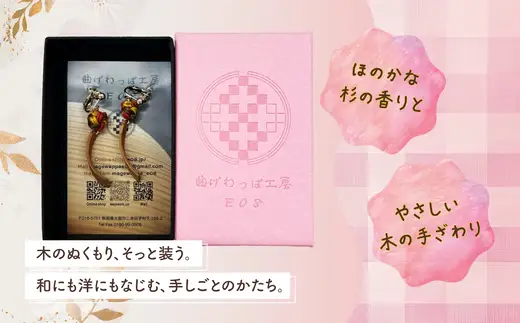 【曲げわっぱアクセサリー】スパイラルタイプ（細短デザイン）　イヤリング真鍮タイプ【曲げわっぱ工房E08】