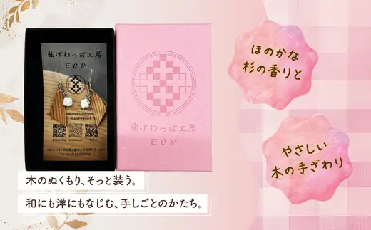 【曲げわっぱアクセサリー】カービングタイプ　ピアス樹脂フックタイプ【曲げわっぱ工房E08】