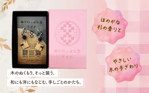 【曲げわっぱアクセサリー】スクエアタイプ　イヤリング真鍮タイプ【曲げわっぱ工房E08】