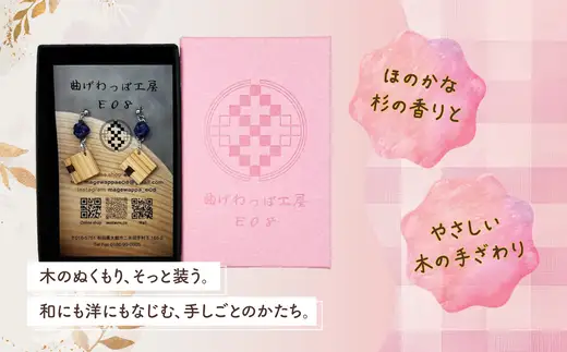 【曲げわっぱアクセサリー】スクエアタイプ　ピアス真鍮タイプ【曲げわっぱ工房E08】