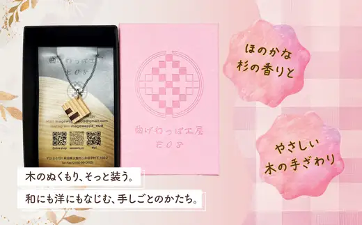 【曲げわっぱアクセサリー】スクエアタイプ　ネックレス【曲げわっぱ工房E08】