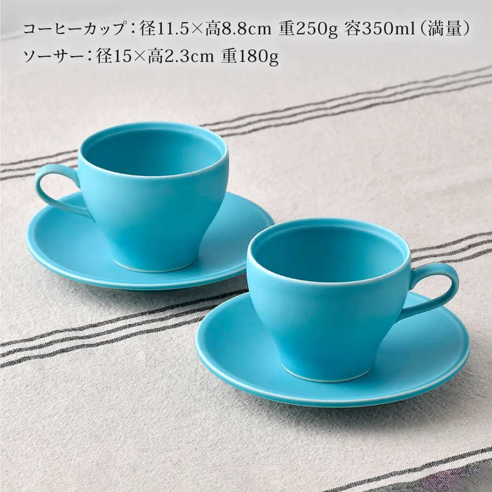 【波佐見焼】 コーヒーカップ＆ソーサー トルコブルー 2点セット マット【福田陶器店】[PA392]