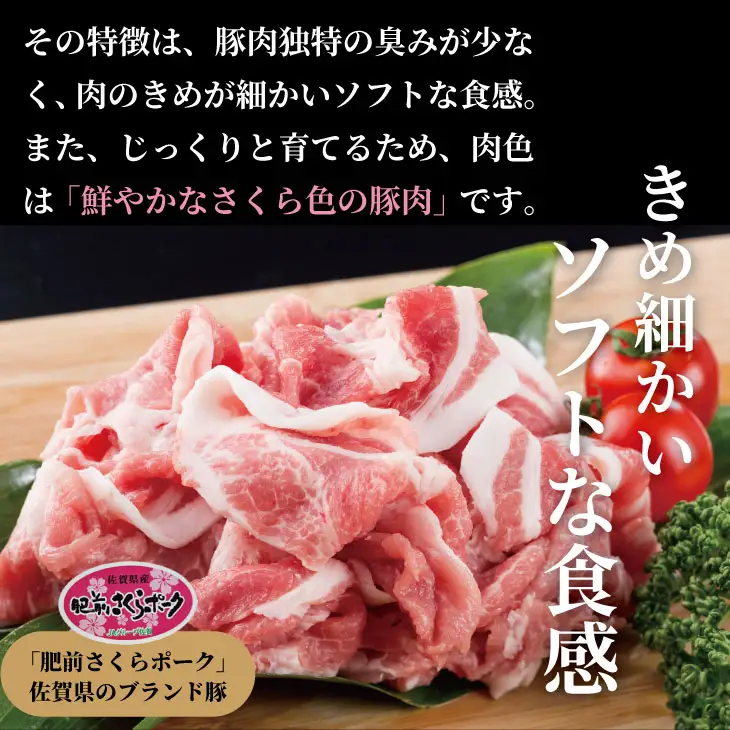 肥前さくら ポーク 切り落とし 1,000g （500g×2）豚肉 A080-040