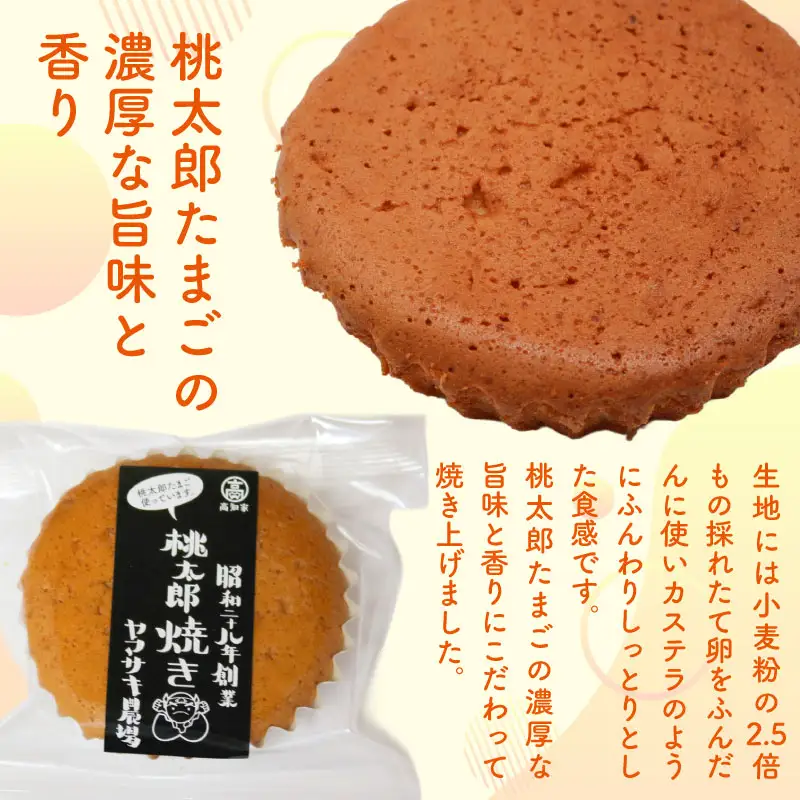 ヤマサキ農場 マドレーヌ 桃太郎焼き 7個入 お菓子 焼き菓子 菓子