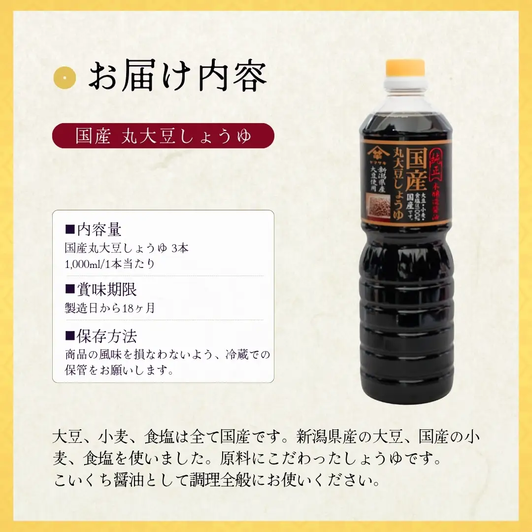 国産 丸大豆 しょうゆ 1000ml×3本 山崎醸造 | しょうゆ 無添加