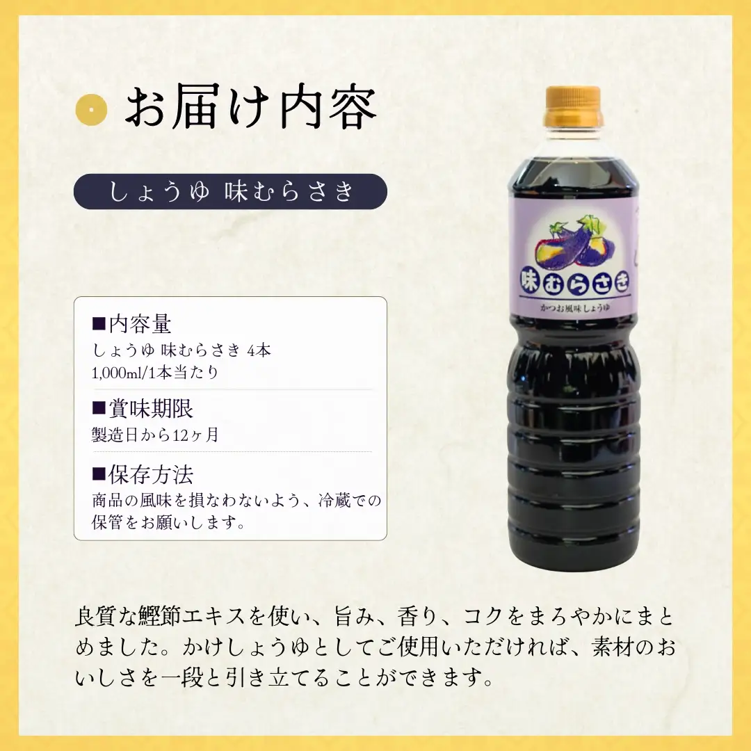 しょうゆ 味むらさき 1000ml×4本 山崎醸造 | しょうゆ