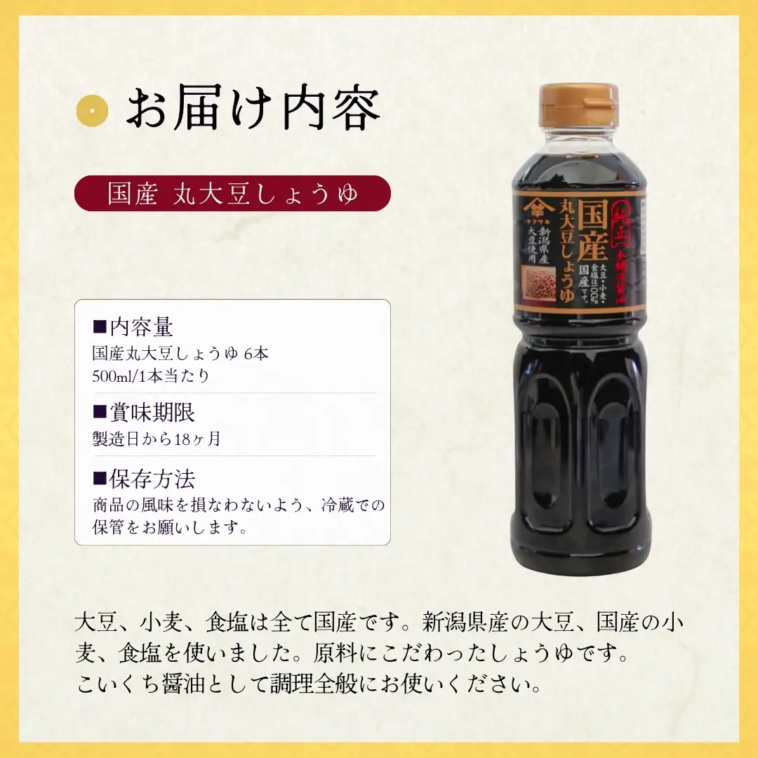 国産 丸大豆 しょうゆ 500ml×6本 山崎醸造 | しょうゆ 無添加