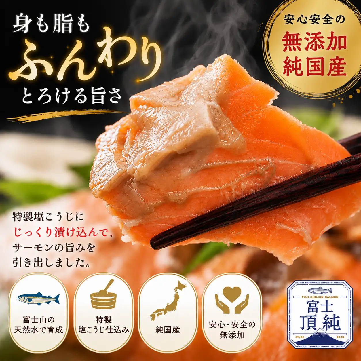 富士頂純サーモン こだわり焼き魚セット 塩こうじ漬け 4枚入  富士山麓のきれいな天然水で養殖された安心安全なサーモン 完全無投薬・ワクチンフリー・アニサキスフリー・サステナブル 鮭 切り身 焼き鮭【n0617_nes】