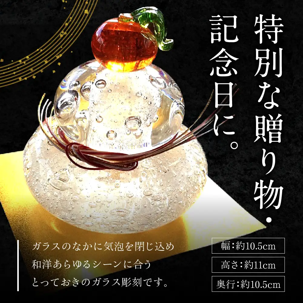 ガラスの鏡餅 特大 １個