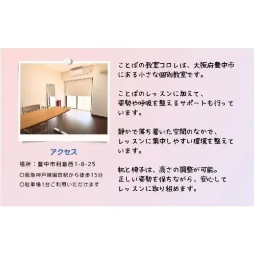 ことばの教室コロレ　吃音相談＆体験レッスン（子ども～成人）