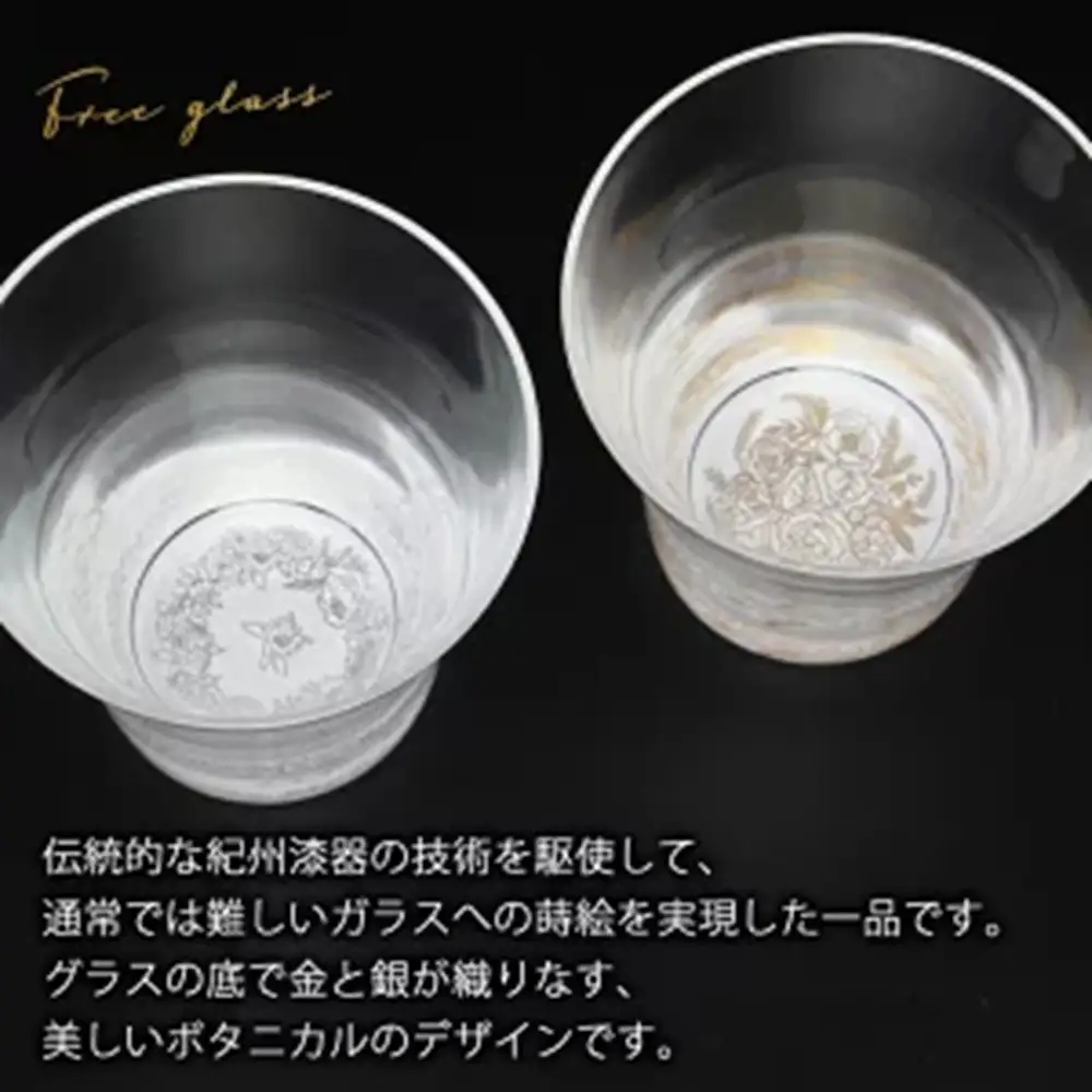 みよし漆器本舗 ぬりもん de Verre フリーグラス ペアセット 210ml 蒔絵ボタニカル 金＆銀 紀州塗り 日本製 シルバー ゴールド