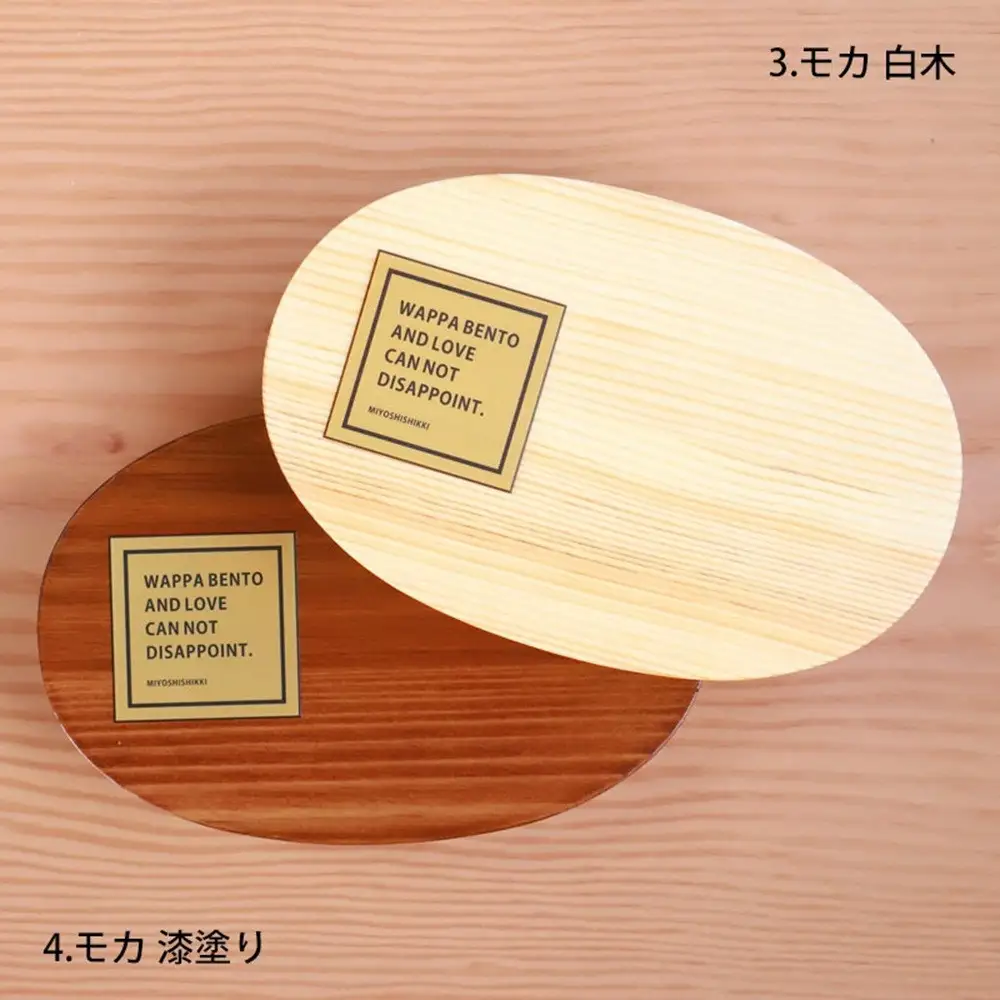 みよし漆器本舗 曲げわっぱ お弁当箱 600ml 約17.5×11.5×高さ6.5cm 小判型 一段 まげわっぱ 弁当箱 1段 モカ 白木