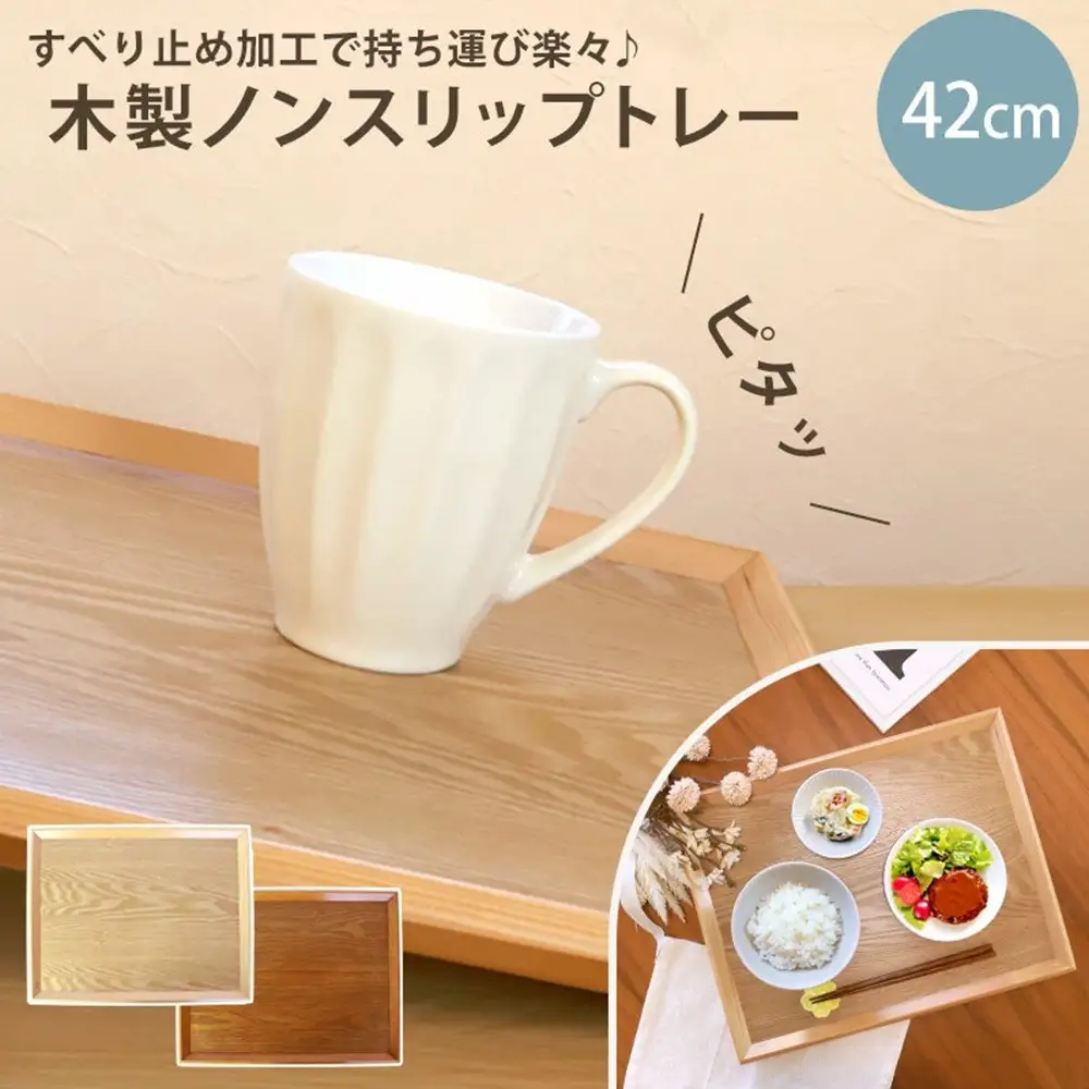 	みよし漆器本舗 トレー 木製 42cm ノンスリップ お盆 羽反ワイドトレー 漆塗り