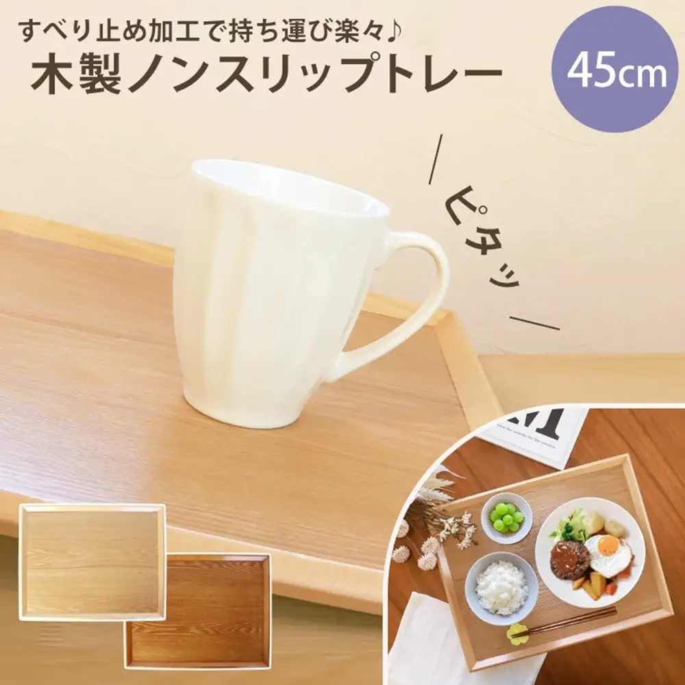 みよし漆器本舗 トレー 木製 45cm ノンスリップ お盆 羽反ワイドトレー 漆塗り