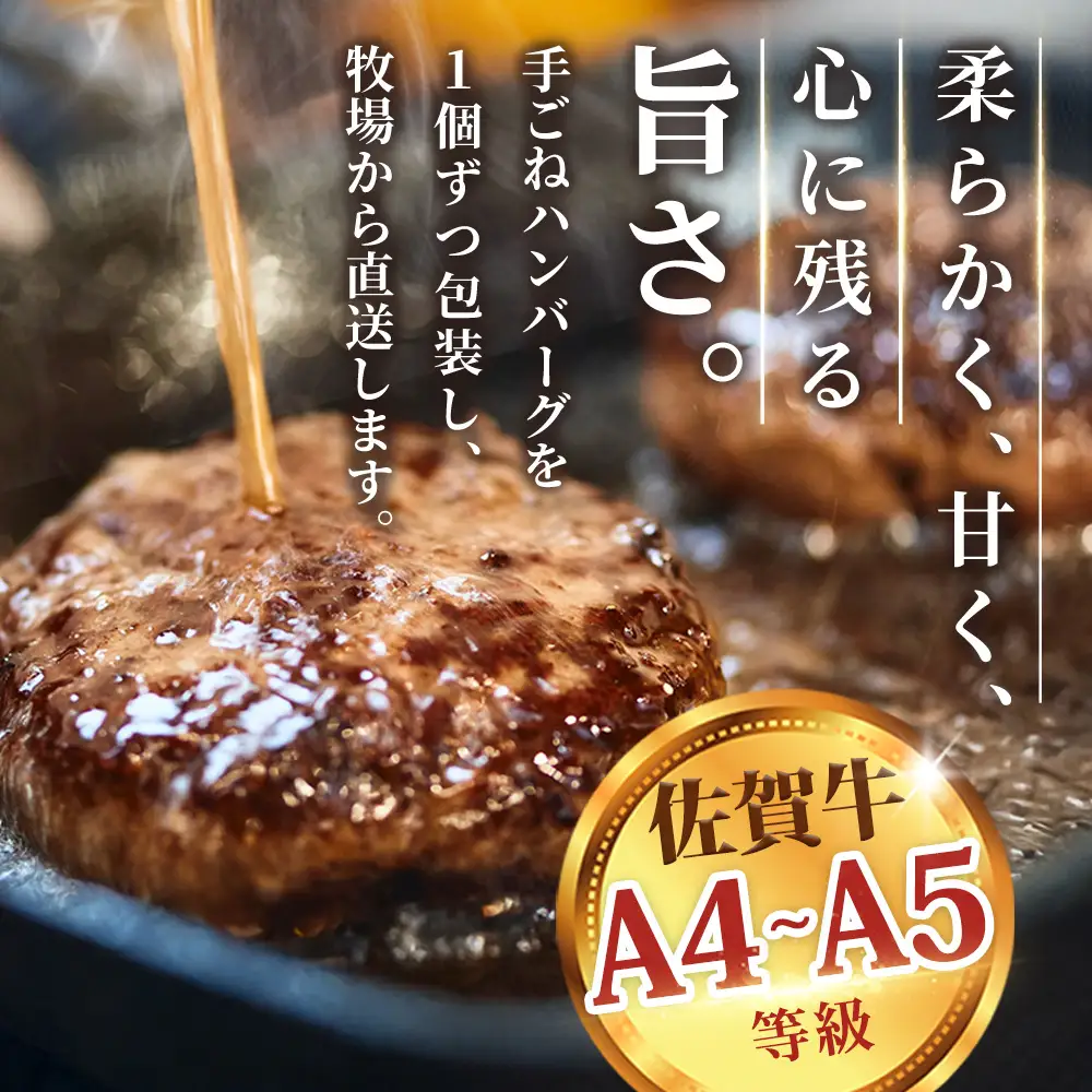 佐賀牛 柔らかハンバーグステーキ4個(H122137)