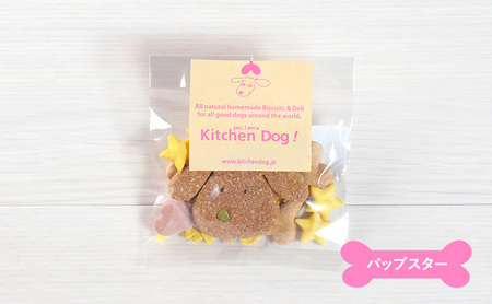 【3ヵ月定期便】Kitchen Dog!　お試し8種セット  犬 おやつ ドッグフード クッキー ビスケット 手作り