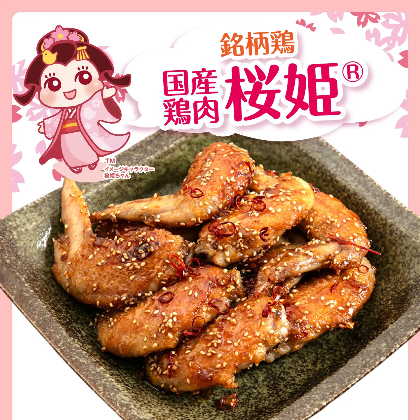 桜姫 手羽さき 計6kg（2kg×3パック）【東日本フード株式会社】 国産 鶏 とり肉 手羽先  冷凍 北海道 [AXBM099]